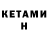 КЕТАМИН VHQ HardLuckTech